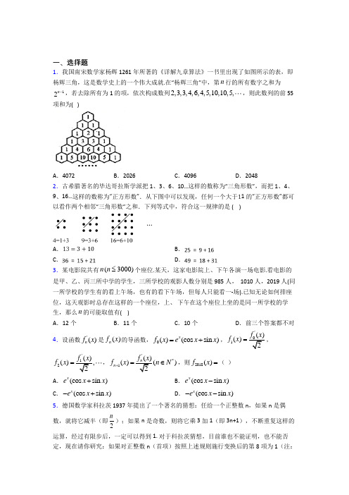 上海市高中数学选修2-2第一章《推理与证明》检测题(含答案解析)