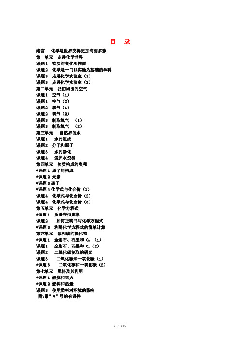 九年级化学全册导学案(无答案)人教新课标版