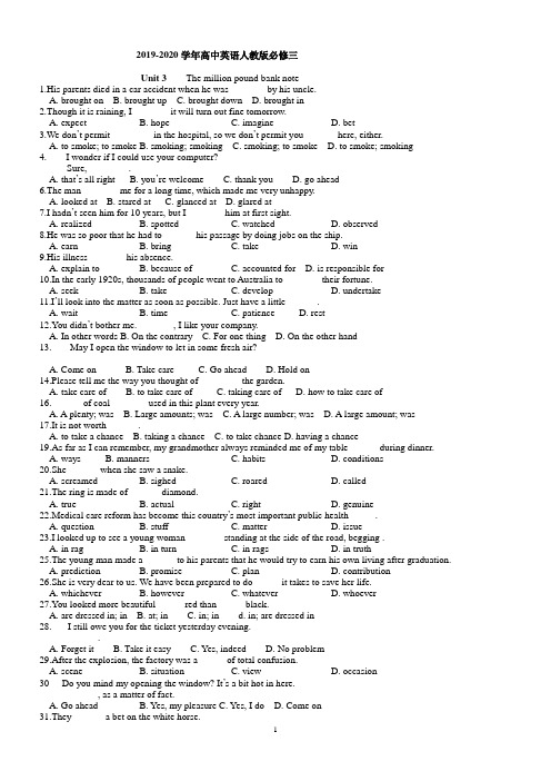 2019-2020学年高中英语人教版必修三Unit3单元练习 题 