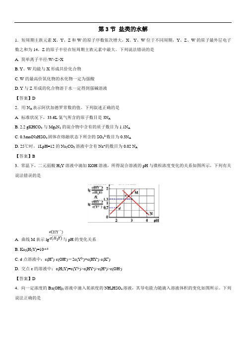 2018-2019学年人教版选修4 第3章第3节 盐类的水解 作业