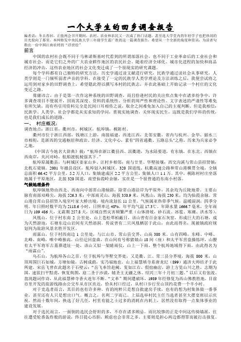 一个大学生的回乡报告