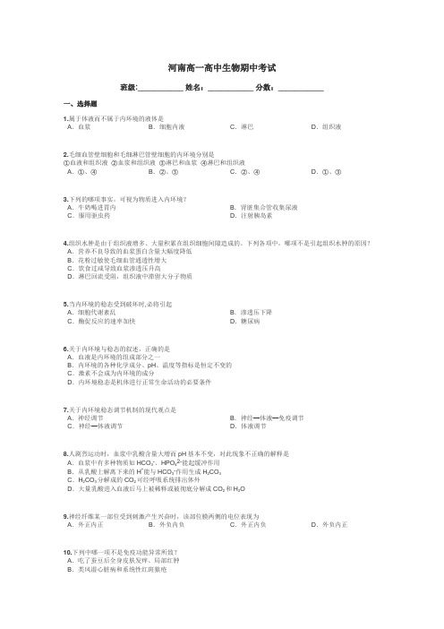 河南高一高中生物期中考试带答案解析
