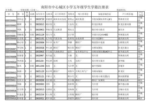 33小学五年级学籍注册表