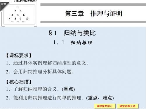 最新3.1.1 归纳推理 (北师大版选修1-2)