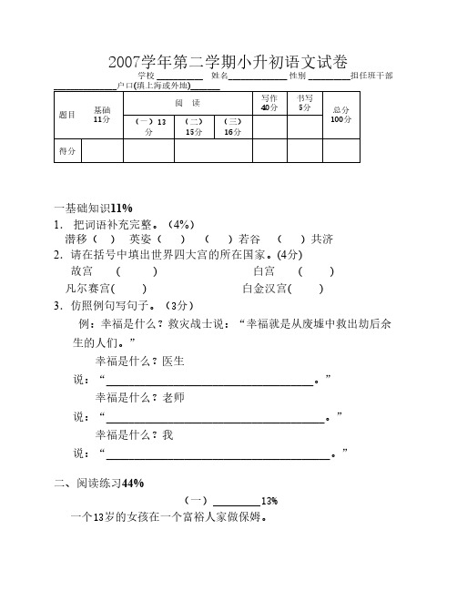 2007学年第二学期小升初语文试卷