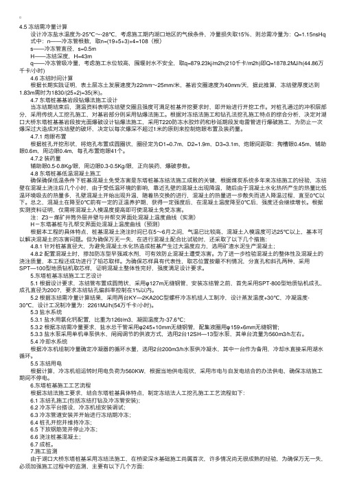 经验交流：湖口大桥东塔桩基冻结法施工（二）