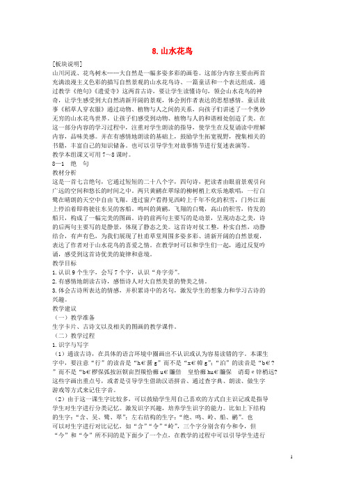 二年级语文上册三个小伙教案鄂教版