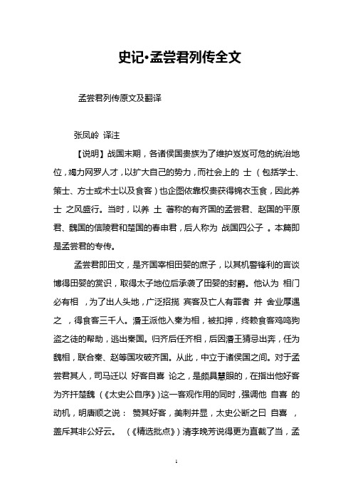 史记·孟尝君列传全文