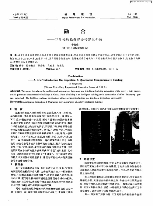 融合——口岸检验检疫综合楼建设介绍