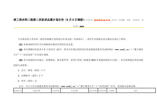 2015年理工本二第二次征求志愿剖析.