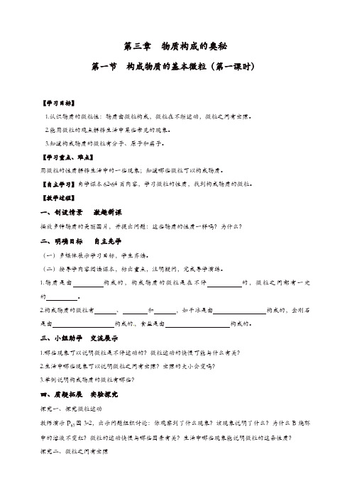 沪教版化学九年级上册学案：3-1 构成物质的基本微粒【精品】