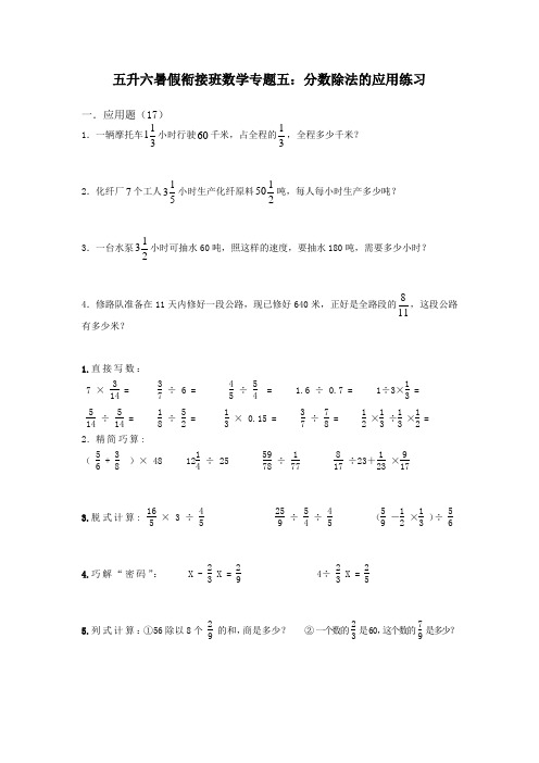 五升六暑假衔接班数学专题5