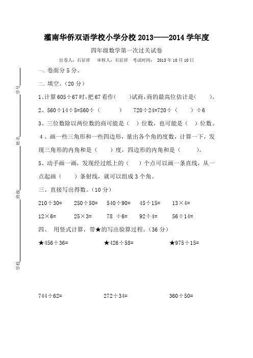 苏教版国标本小学四年级数学上册第一次过关试卷