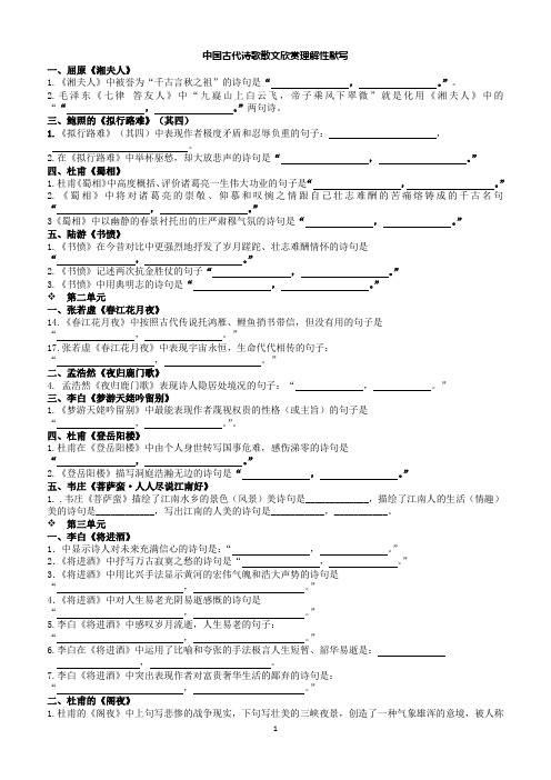 《古代诗歌散文欣赏》理解性默写(带答案整理很全)