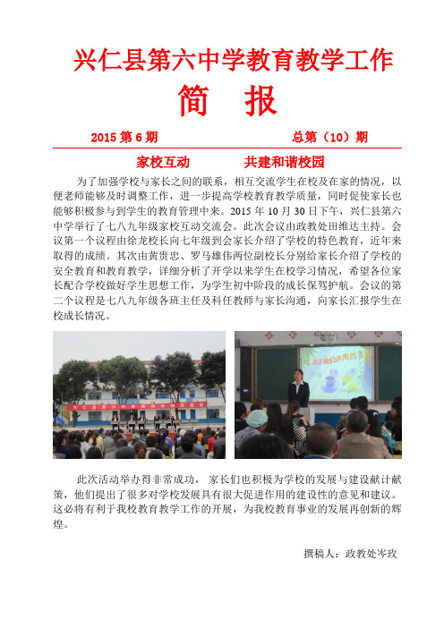 2015家长会简报