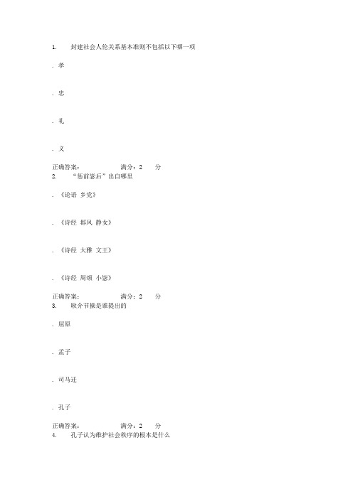 南开17秋学期(清考)《先秦君子风范(尔雅)》在线作业