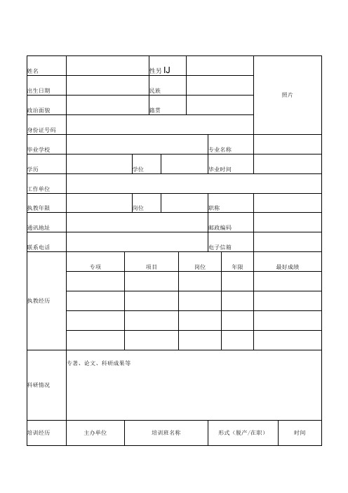 全国体育教练员注册申请表