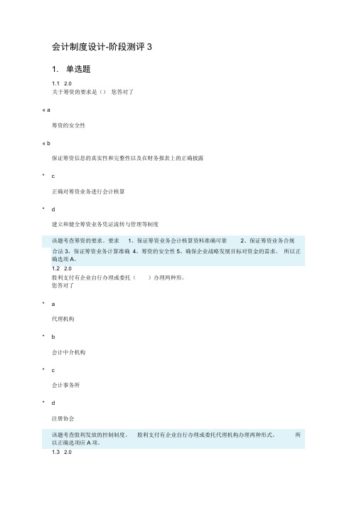 自考会计设计测试三