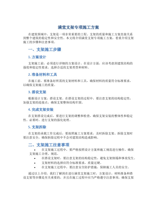 满堂支架专项施工方案