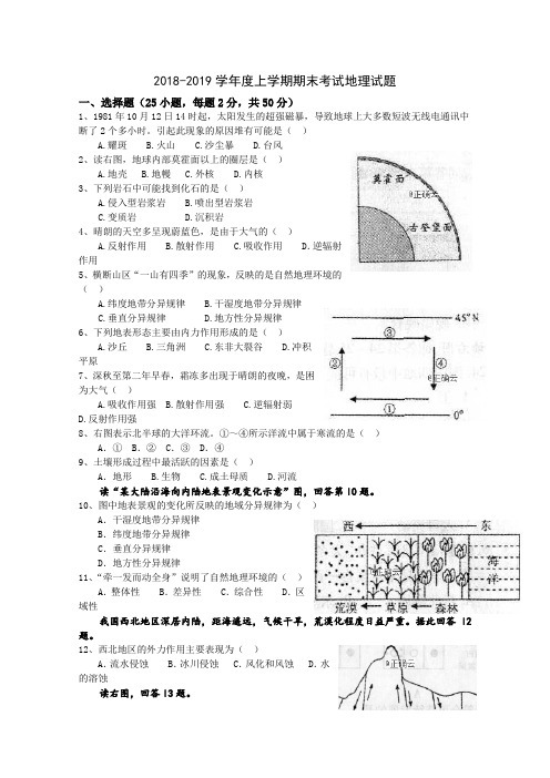 黑龙江省大庆十中2018-2019学年高一上学期期末考试地理试卷Word版含答案