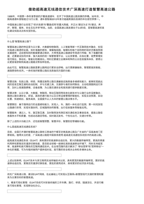 借助超高速无线通信技术广深高速打造智慧高速公路