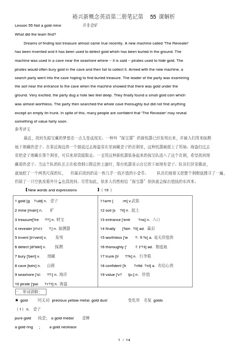 裕兴新概念英语第二册笔记第55课解析