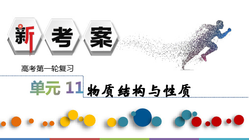 高考化学备考——分子结构与性质