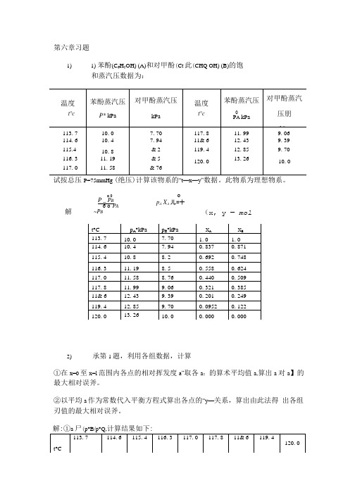 【精品】化工原理第7章课后习题答案.doc