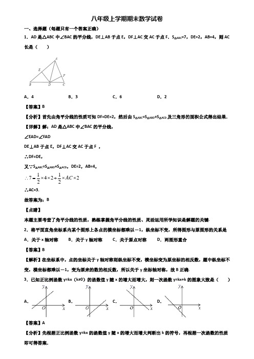 {3套试卷汇总}2018年绍兴市八年级上学期期末考试数学试题