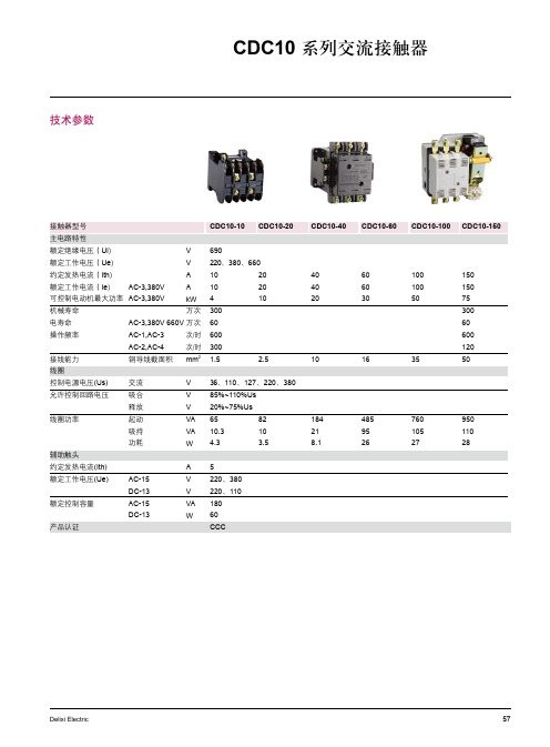 CDC10系列交流接触器