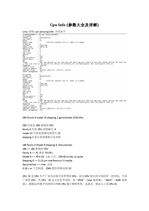 Cpu Info (参数大全及详解)