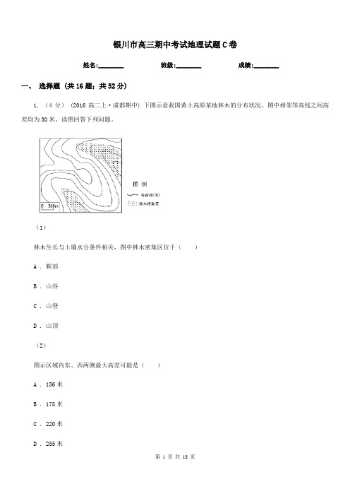 银川市高三期中考试地理试题C卷