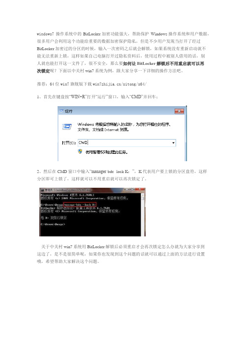 win7系统使用BitLocker解锁后必须重启才会再次锁定怎么办(图)