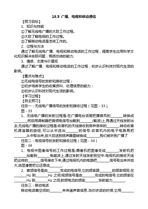 18.3 广播、电视和移动通信