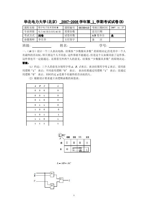 数字电子技术基础--2007-2008(1)--48学时--B卷--试题与答案