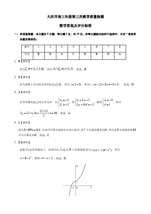 大庆市2024届高三年级第三次教学质量检测数学试卷答案