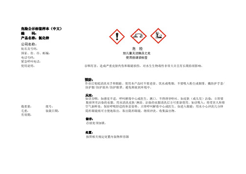 氯化锌危险公示标签样本