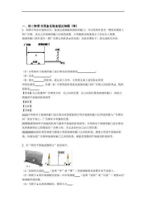 南京一中实验学校物理光现象实验单元综合测试(Word版 含答案)