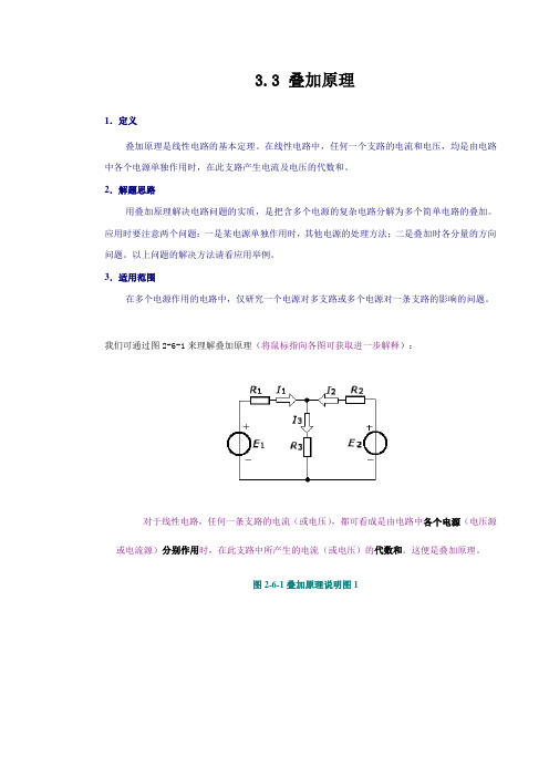 叠加原理