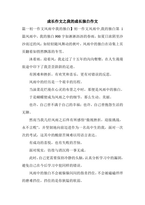 成长作文之我的成长独白作文