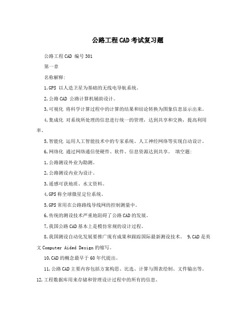 公路工程CAD考试复习题