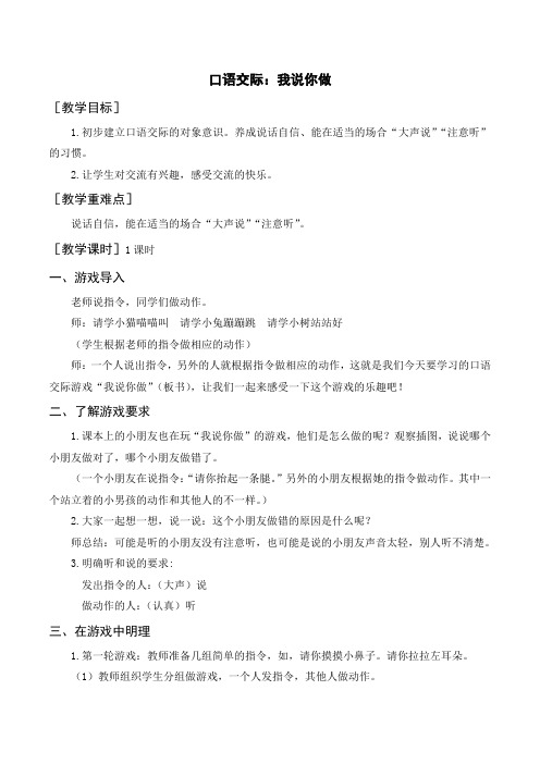 口语交际 我说你做-2022年秋部编版一年级语文上册教案与教学反思