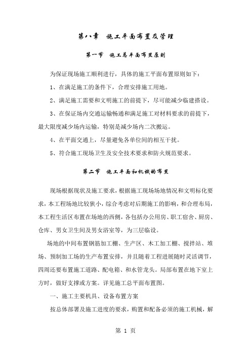 8施工总平面布置设计word精品文档8页