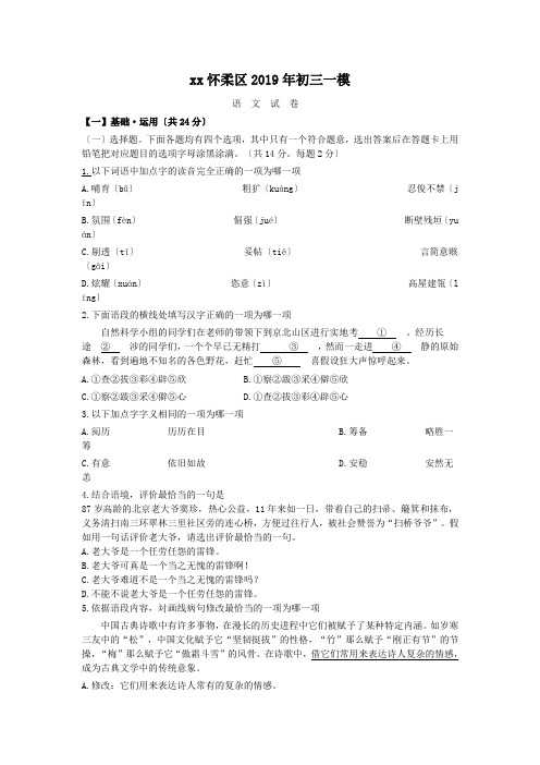 xx怀柔区2019年初三一模