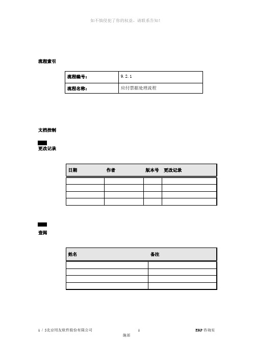 7.06-应付票据处理流程(参考模板)