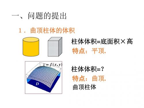 8高等数学课件(高教社)-重积分