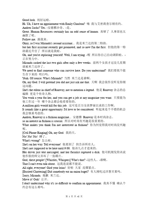 The-devil-wears-prada中英对照(DOC)