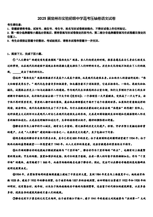 2025届常州市实验初级中学高考压轴卷语文试卷含解析