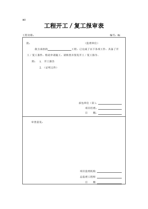 ABC表-国家行业规定用表