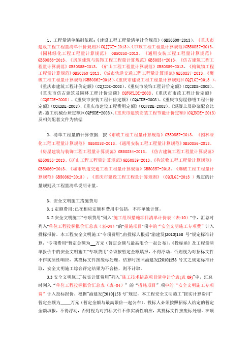 招标文件中关于2013版工程量清单规范及其配套文件的相关表述